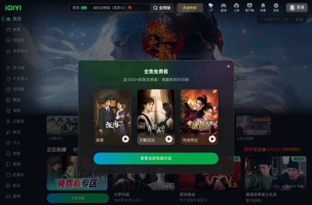 爱奇艺风云榜