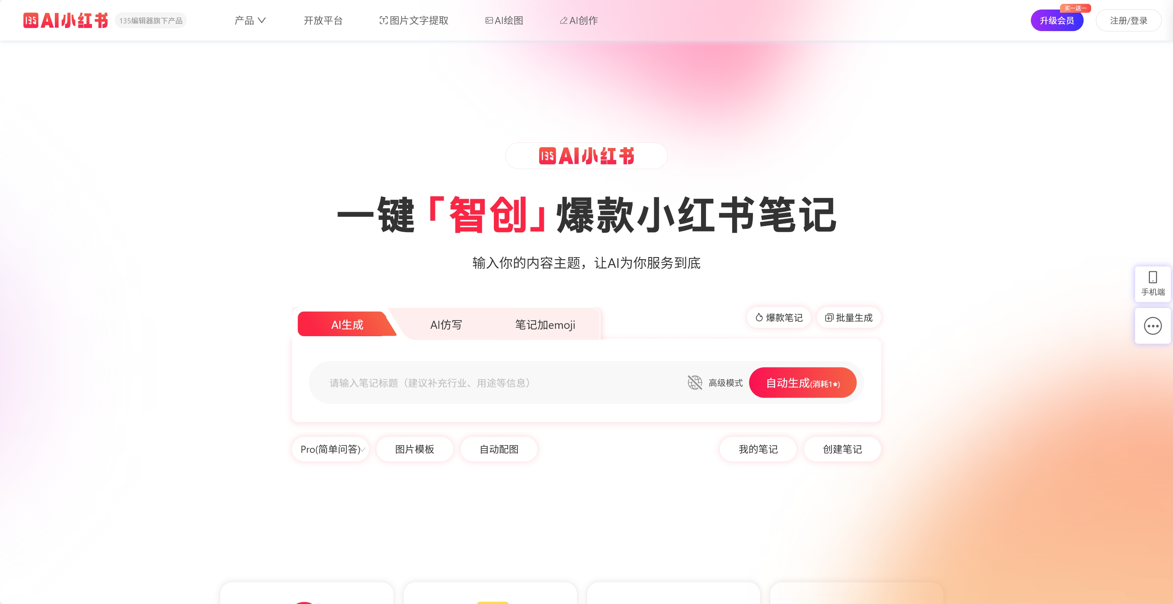 135小红书排版