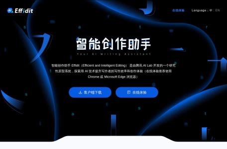 智能创作助手