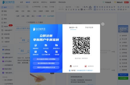 365微信编辑器