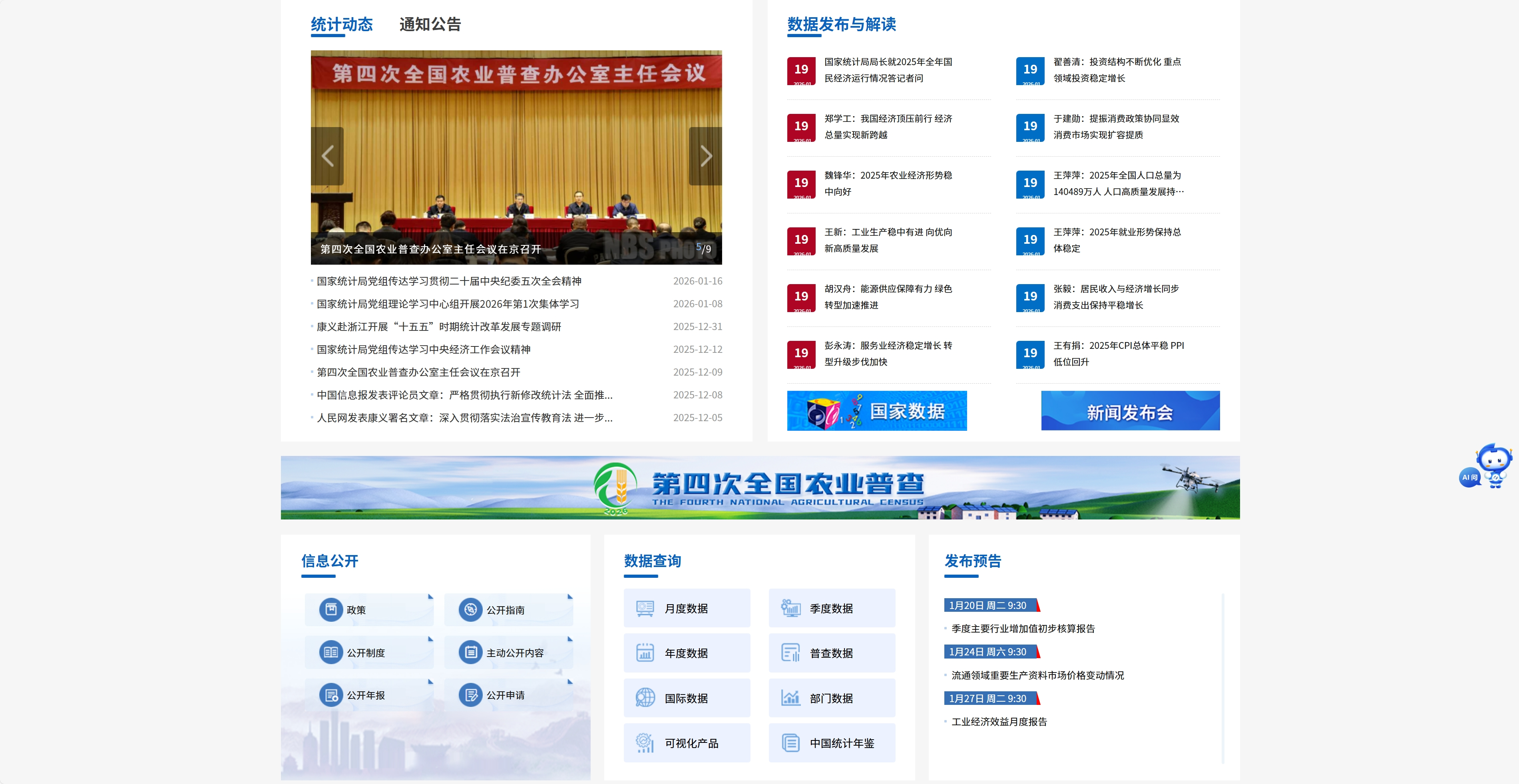 国家统计局