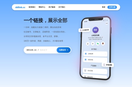 点点链接ddlink