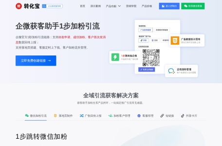 获客助手