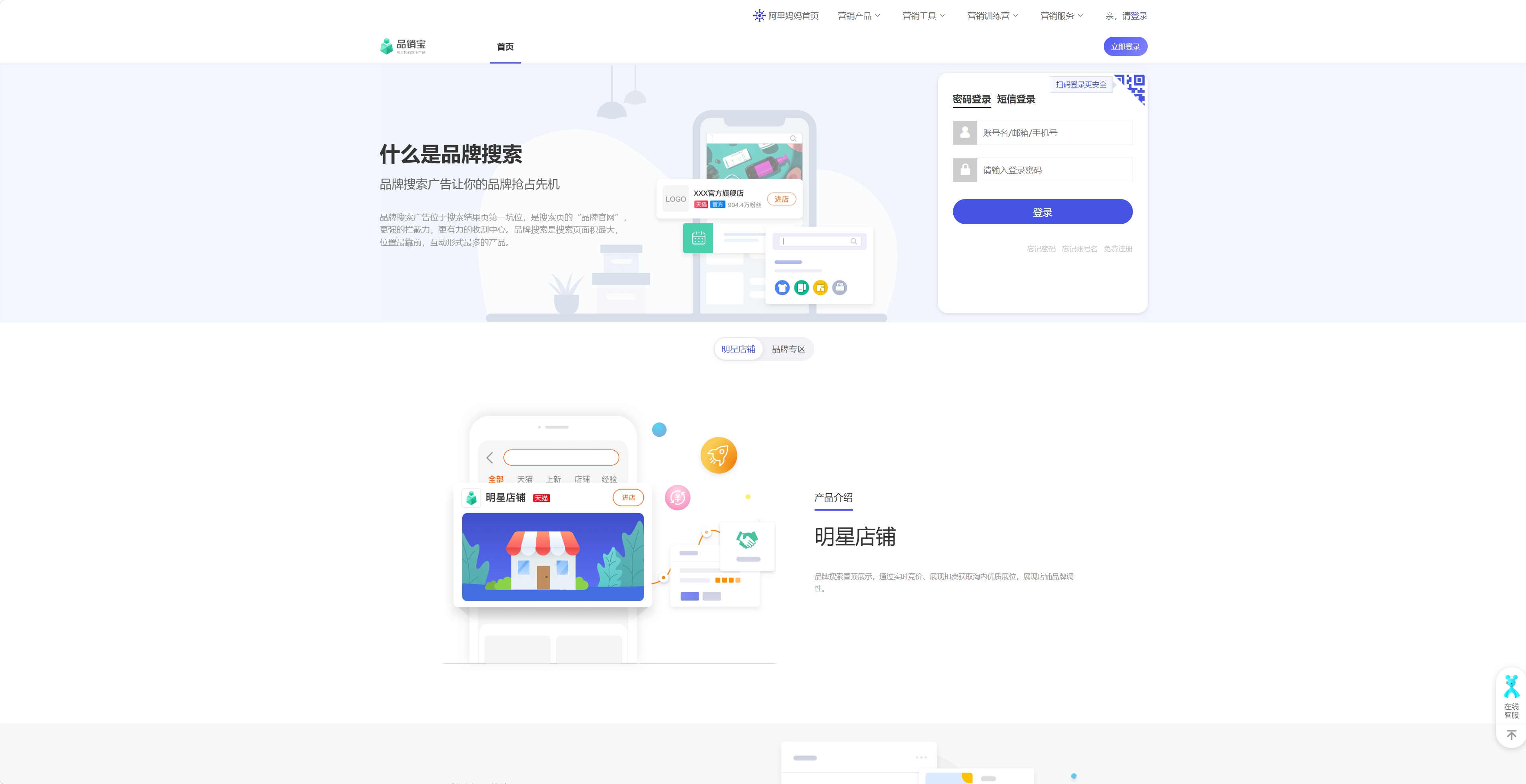 品销宝