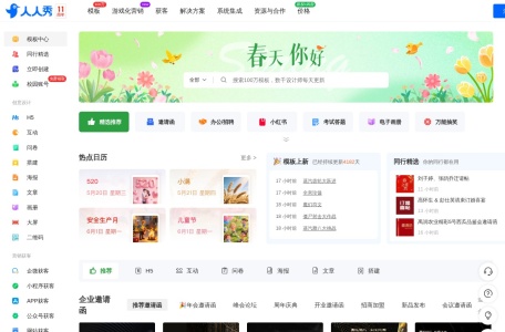 人人秀