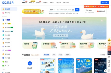 易企秀