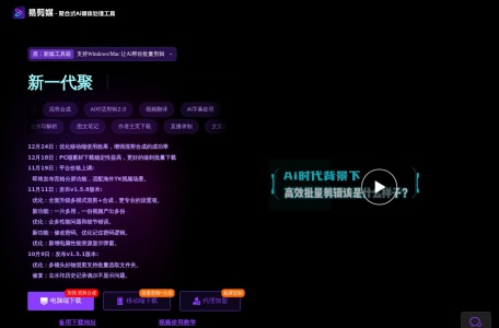 易剪媒-Ai剪辑
