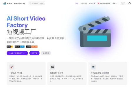 短视频工厂