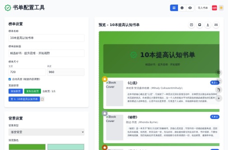 书单配置工具