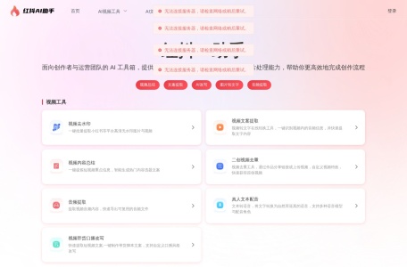 红抖AI助手