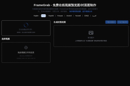 FrameGrab