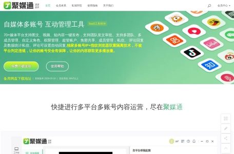 聚媒通