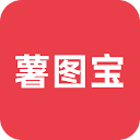 薯图宝