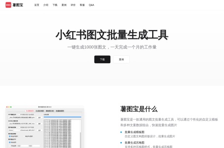 薯图宝