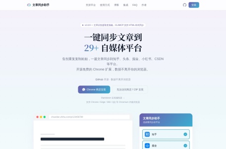 文章同步助手