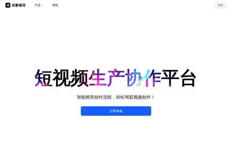 逆象提词