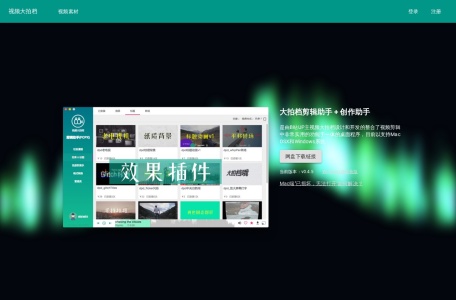 大拍档剪辑助手