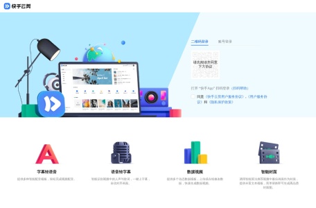 快手云剪