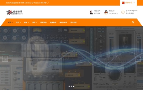 超级音效