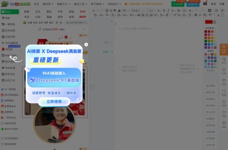96微信编辑器
