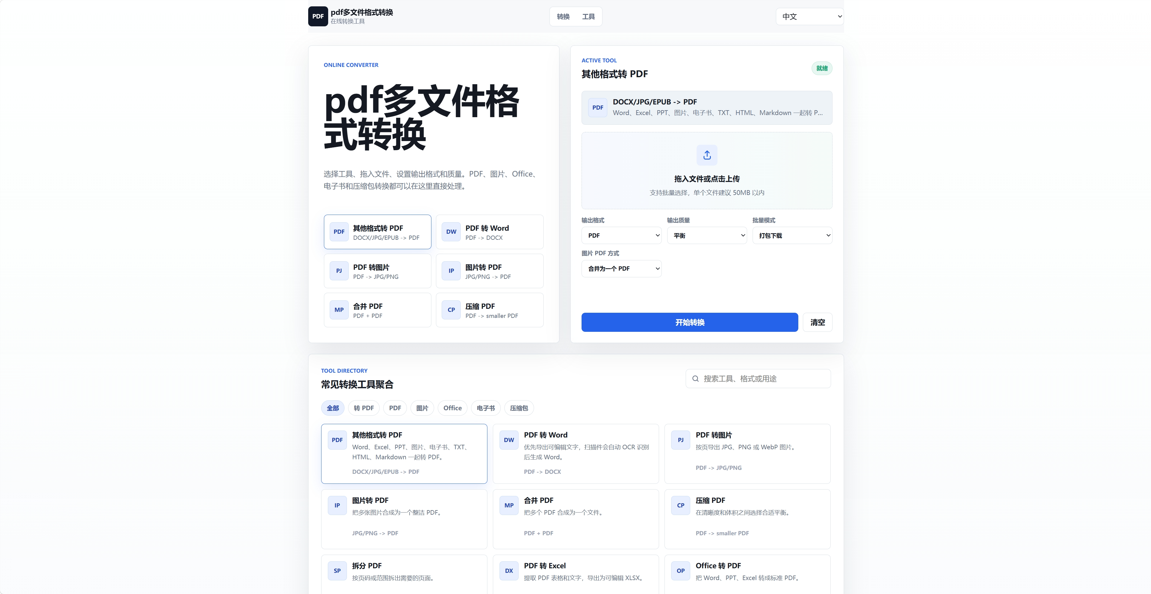 PDF 多文件格式转换