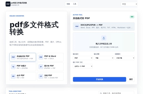PDF 多文件格式转换