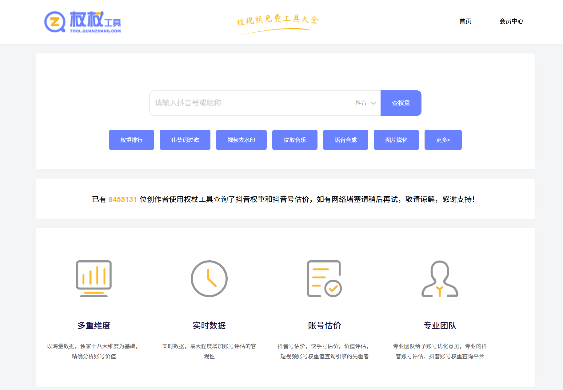 权杖工具