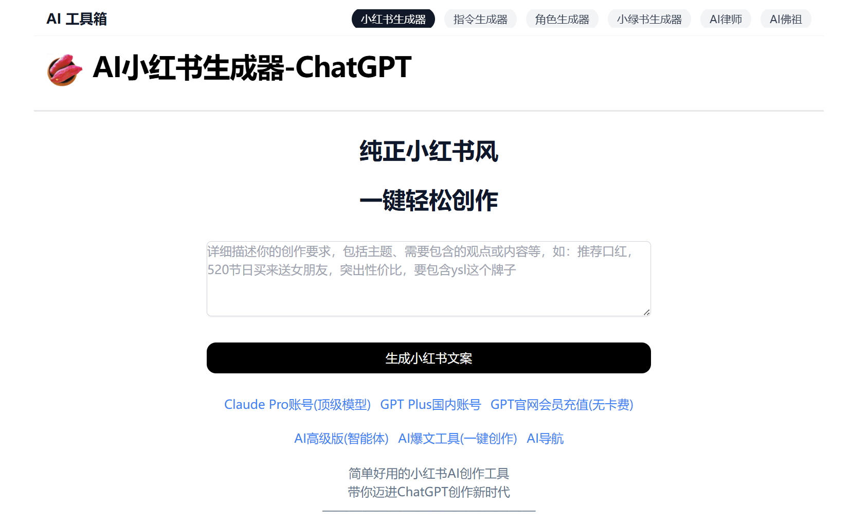 小红书生成器