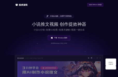 极虎漫剪