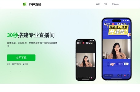 芦笋直播助手