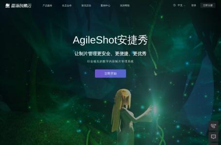 安捷秀