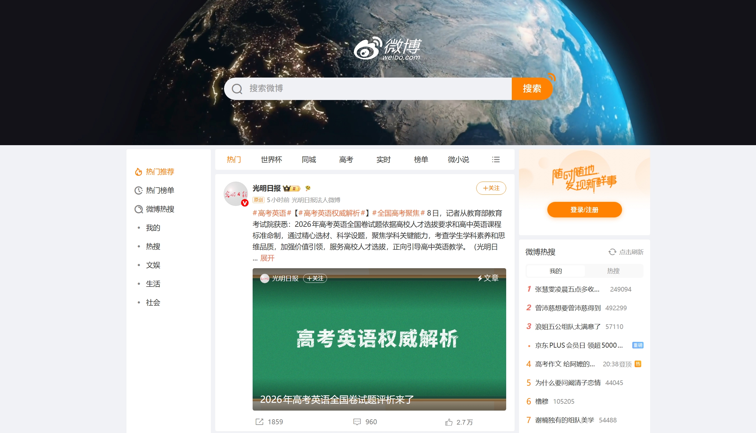 微博