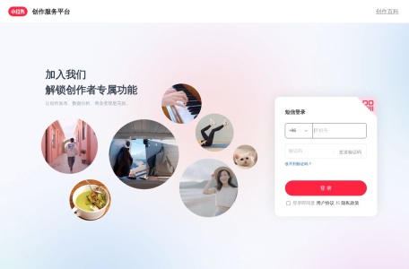 小红书创作服务平台