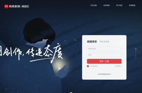 网易号