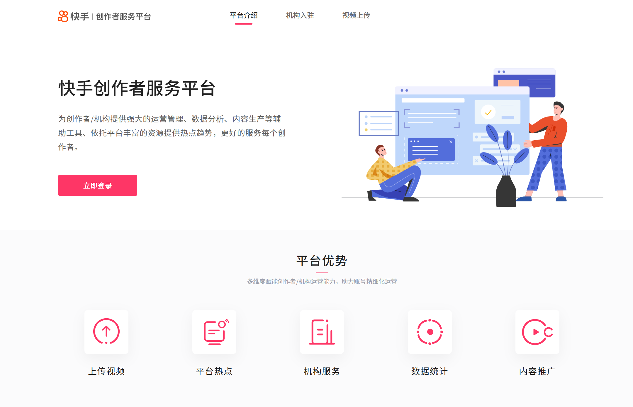 快手创作者服务平台