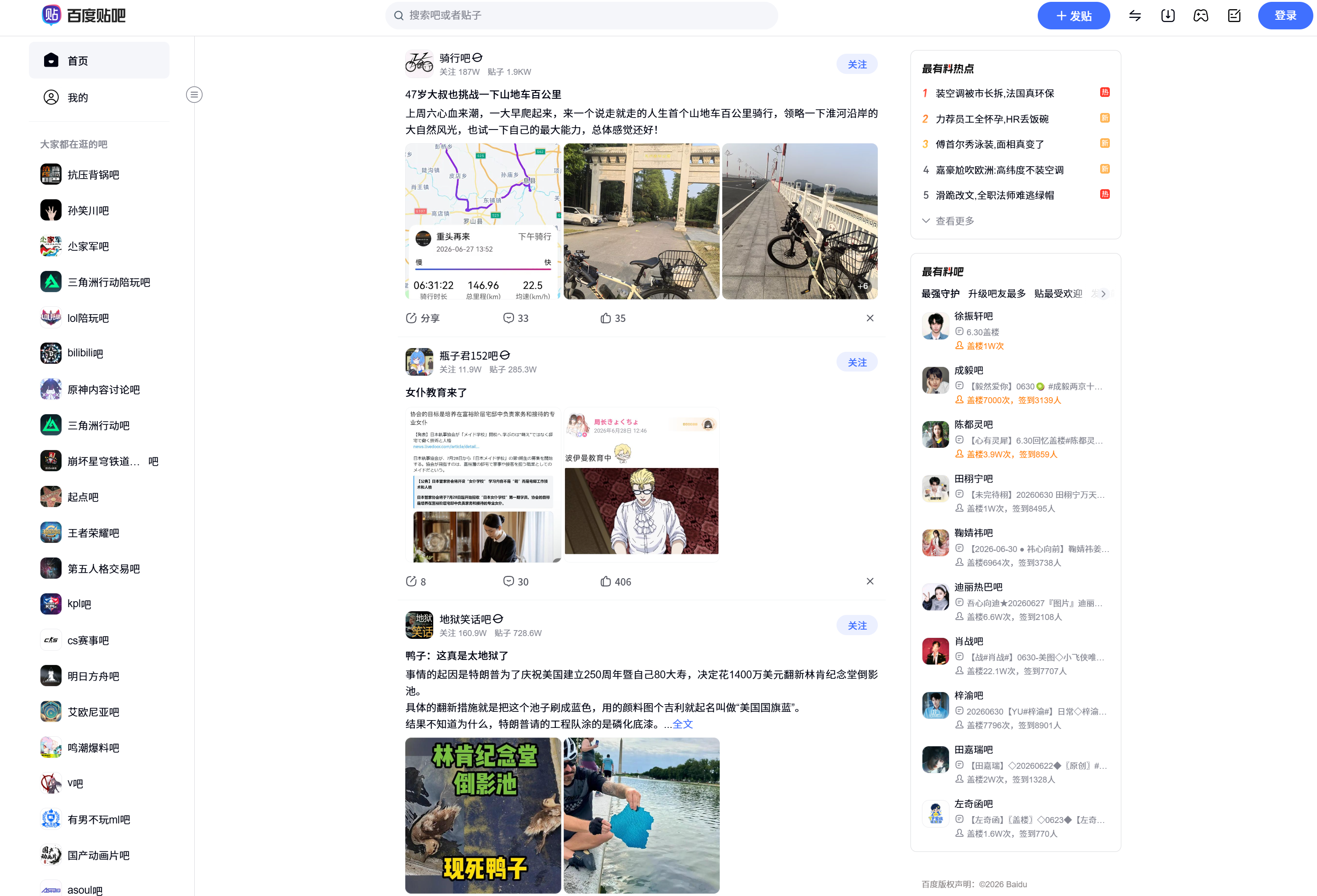 百度贴吧