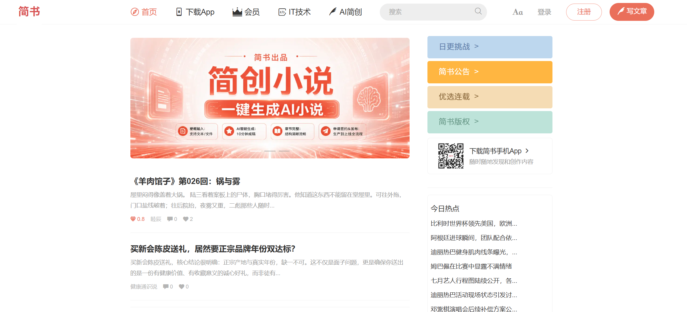 简书
