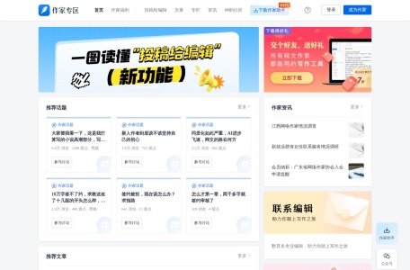阅文作家专区