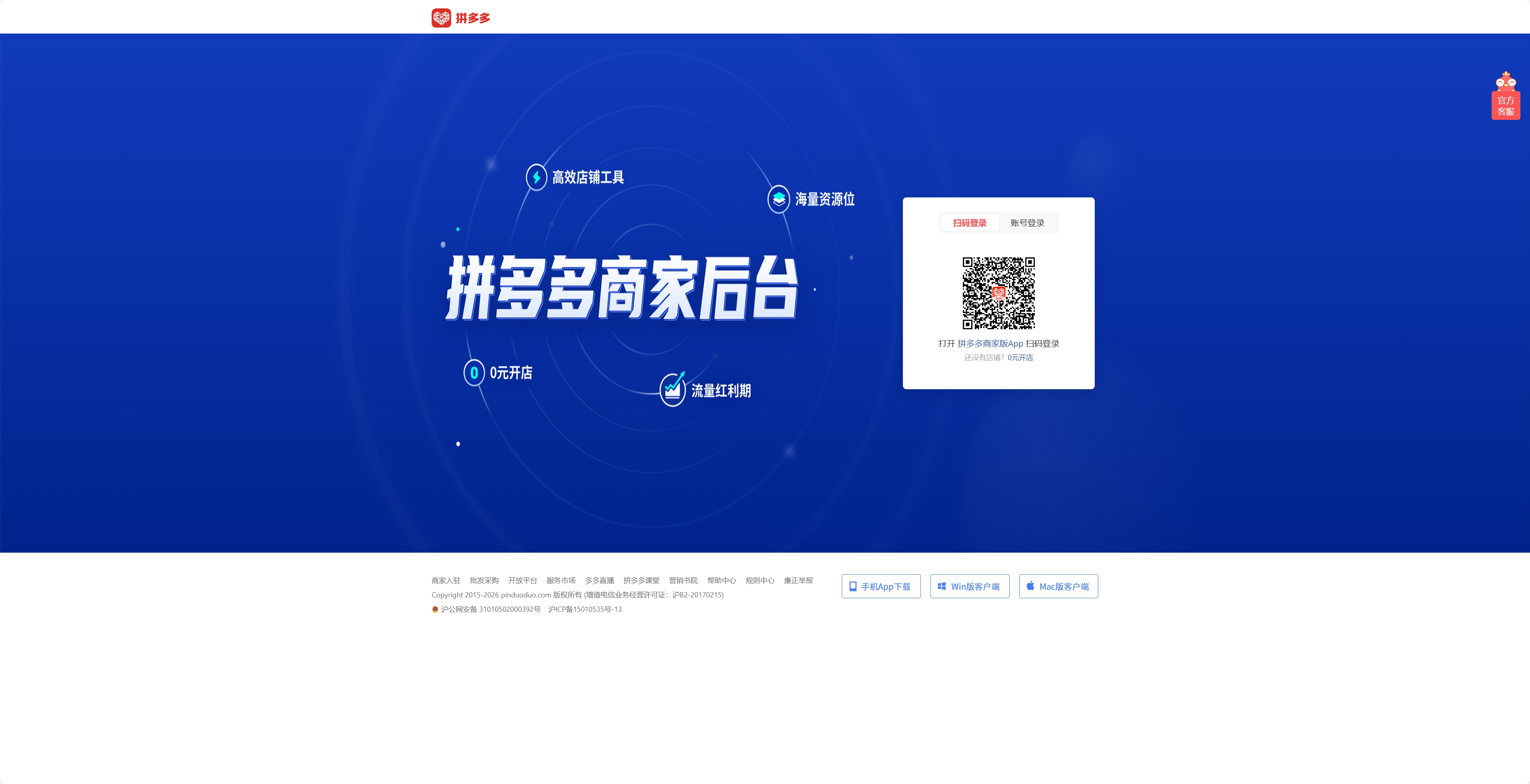 拼多多商家后台