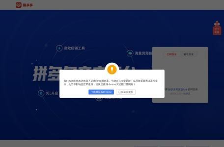 拼多多商家后台