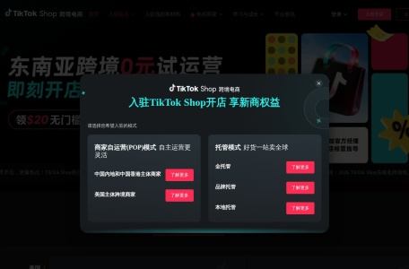 TikTok Shop跨境电商