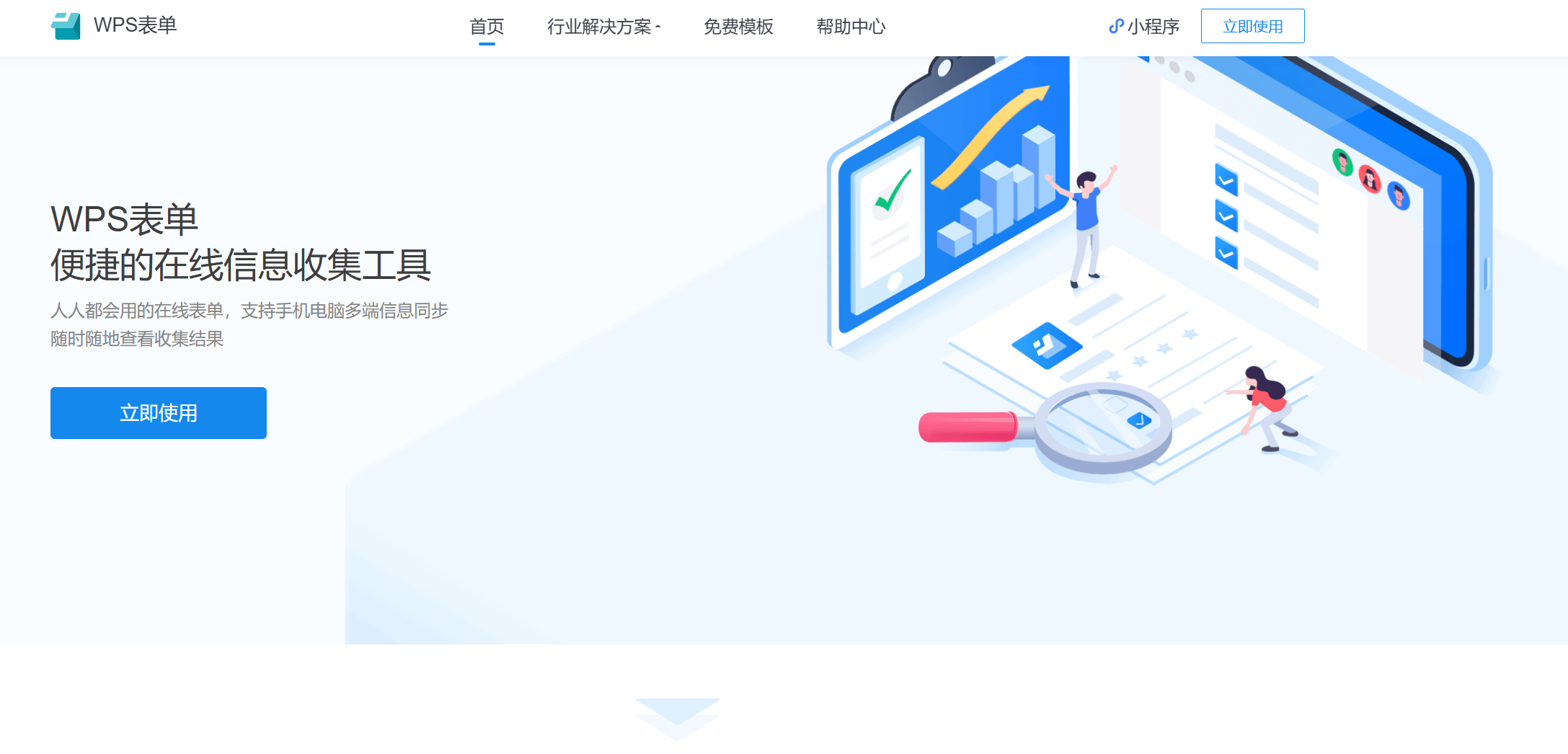 WPS表单