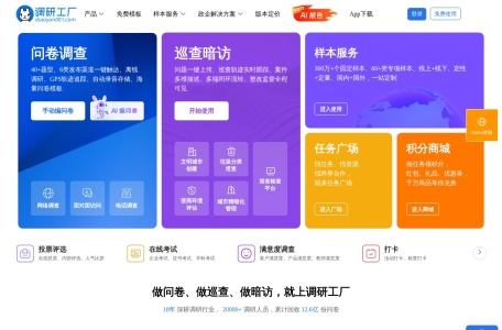 调研工厂
