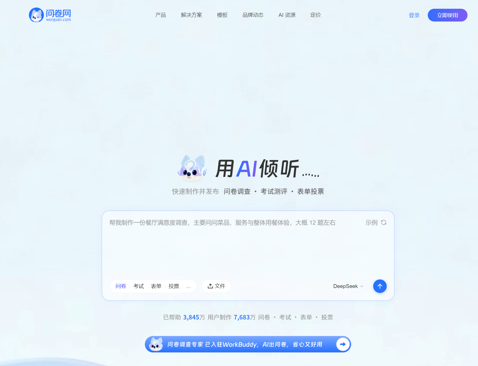 问卷网