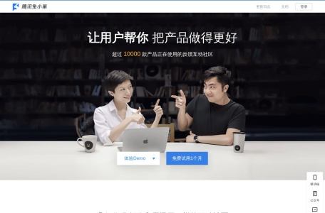 腾讯兔小巢