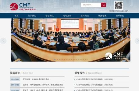 中国宏观经济论坛（CMF）