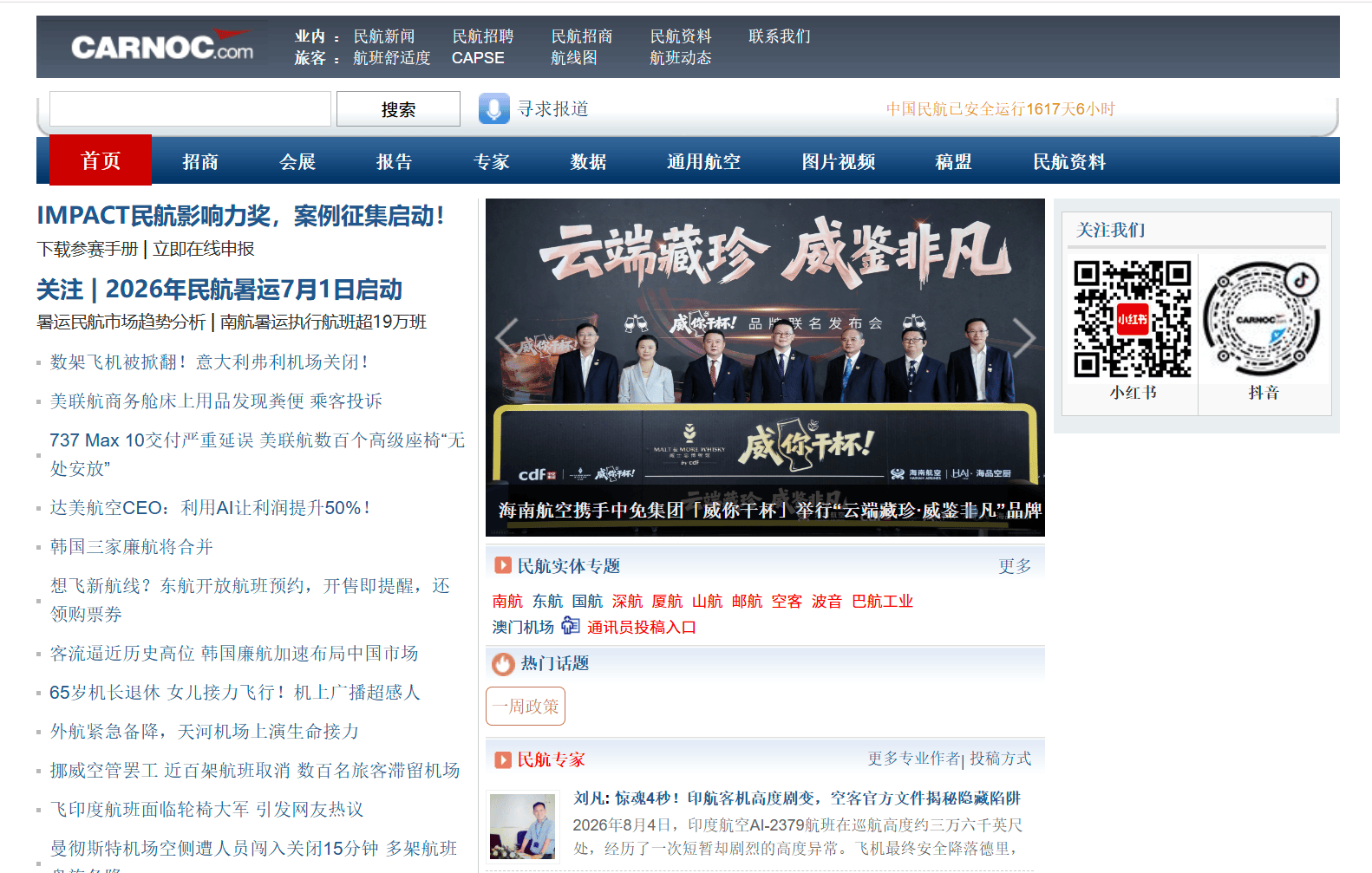 民航资源网