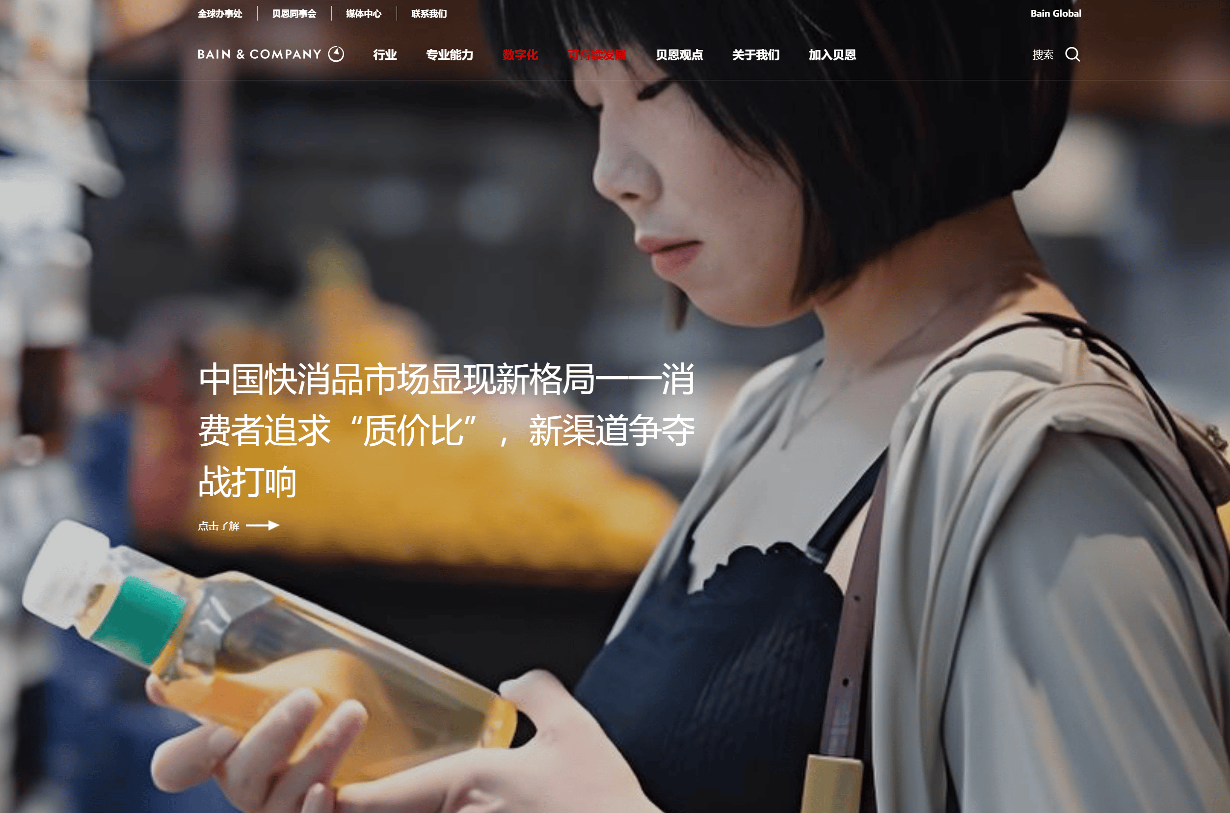 贝恩公司