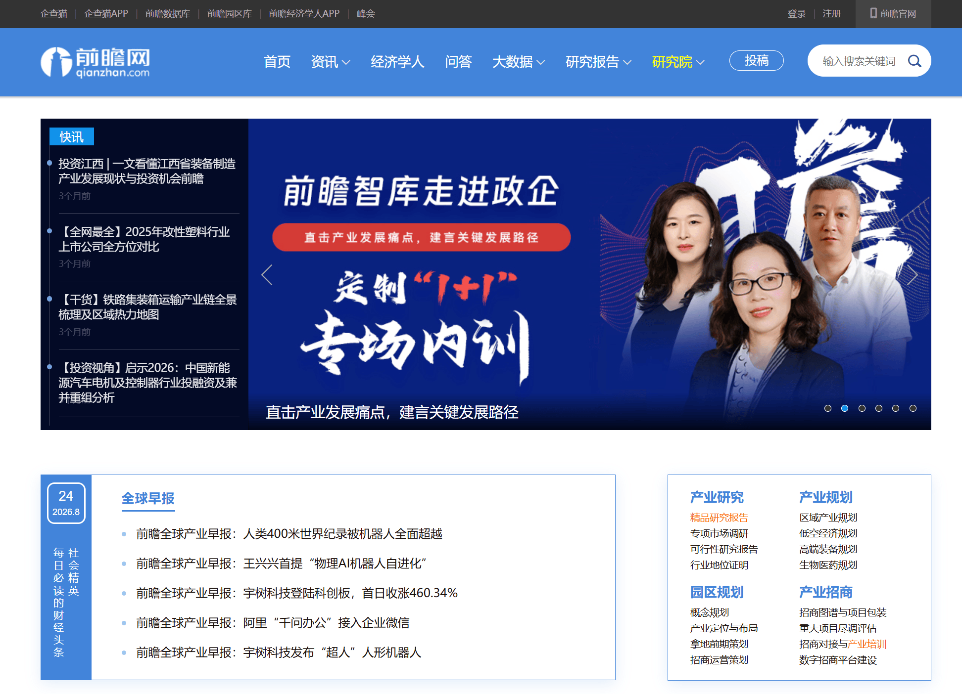 前瞻网