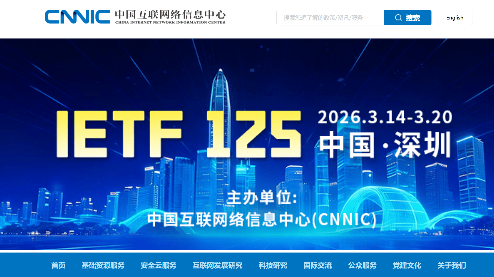 中国互联网络信息中心